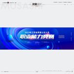 武藏职业能力竞赛