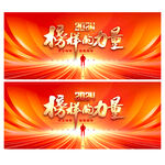 榜样的力量