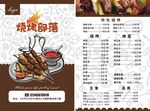    特色烧烤