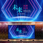 科技会议