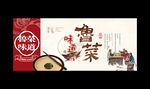 鲁菜