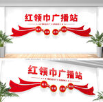 红领巾广播站