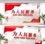为人民服务文化墙