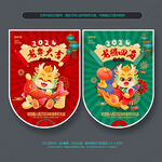 新年吊旗