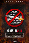 吸烟引发火灾