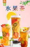 水果茶  