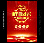 样板房征集