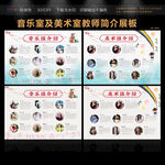 音乐室及美术室教师简介展板