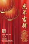 龙年吉祥 新年背景