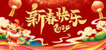 新春快乐喜庆背景2024