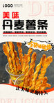 丹麦薯条