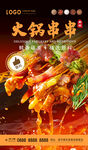 火锅串串
