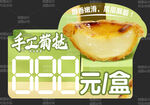 蛋挞 