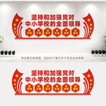 校园党建文化墙