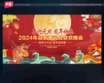 2024元旦晚会舞台背景