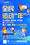 卡通全民运动年健身房宣传活动