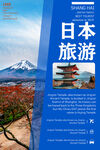 日本旅游