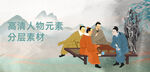 高清古代人物