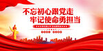 不忘初心跟党走