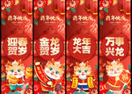 龙年吊旗