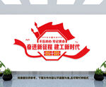 党建文化墙
