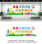 文明城市社区文化墙
