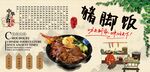 猪脚饭背景墙