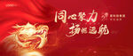 红色年会会议主视觉