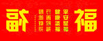 福