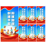 和谐社会