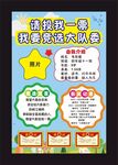 竞选海报