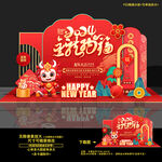 龙年美陈