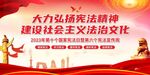 宪法宣传周