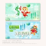 恭贺新春