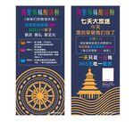 苗族元素展架