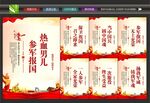 参军报国