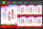 六个从严展板