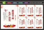 从严治党背景