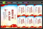 从严治党宣传