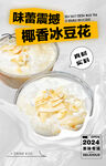 椰香冰豆花