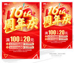 16周年庆
