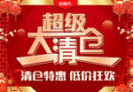 超级清仓
