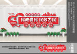 民政文化墙