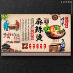 麻辣烫