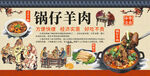 锅仔羊肉