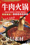 牛肉火锅