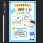大队委竞选