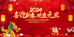 2024元旦节晚会背景