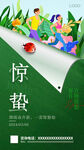 健身房惊蛰节气宣传