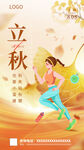 健身房立秋节日宣传